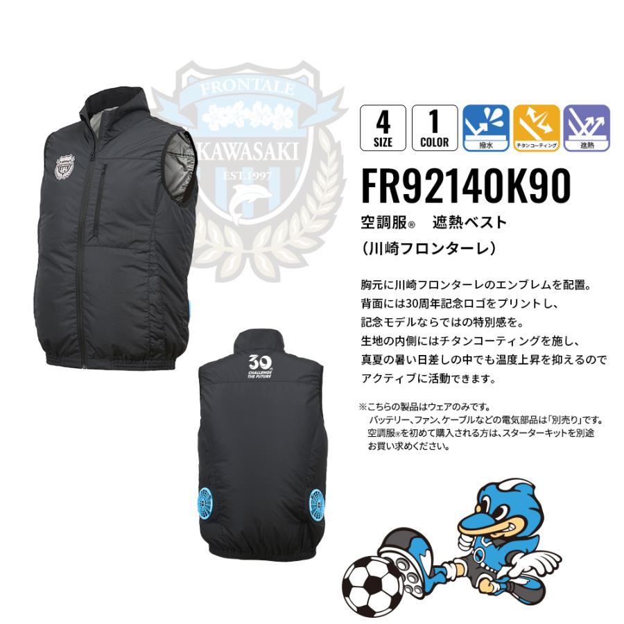 【支給品】川崎フロンターレ ベスト 空調服 【公式ショップ】空調服(R) 遮熱ベスト （川崎フロンターレ