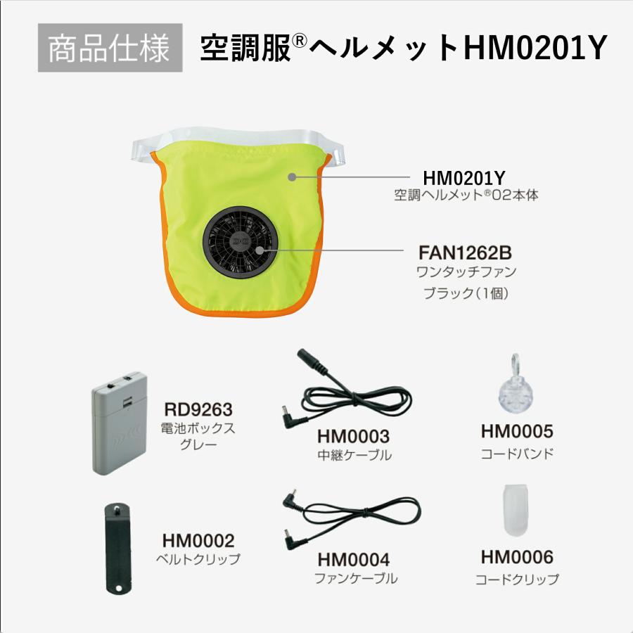 空調服 【公式ショップ】空調ヘルメット(R) (イエロー) 電池BOXセット