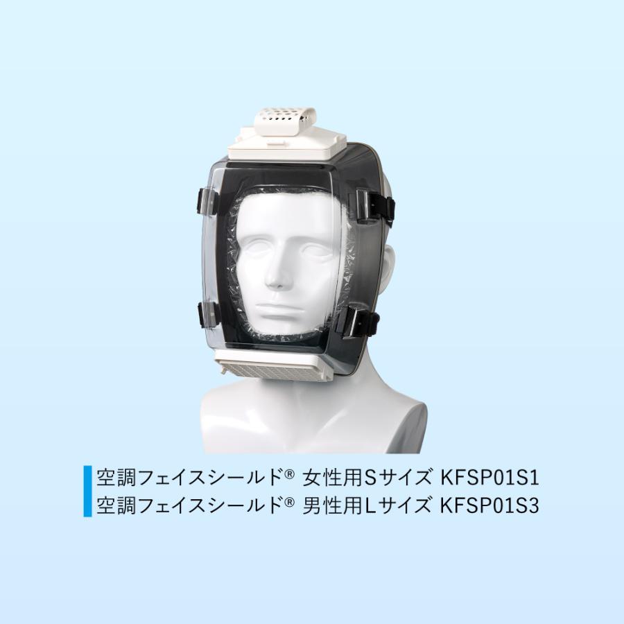 空調服 空調フェイスシールド(R) (陽圧式Lサイズ) 単品 衛生 空調服 空調フェイスシールド(R) (陽圧式Lサイズ) 単品 衛生