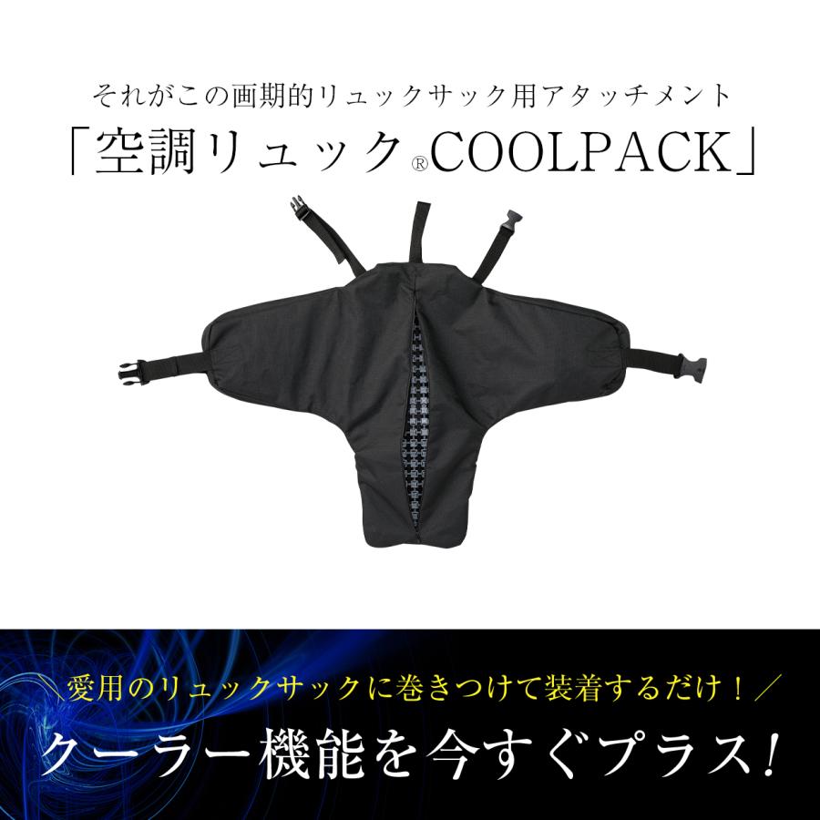 空調リュック(R)　COOL PACK KRKS02 電池BOXセット |  | 04