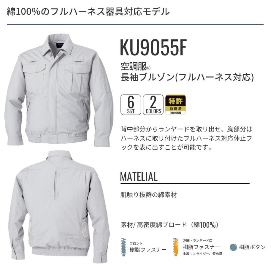 空調服 【公式ショップ】空調服(R) 長袖ブルゾン (フルハーネス対応 