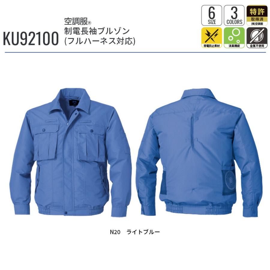 空調服 【公式ショップ】空調服(R) 制電長袖ブルゾン（フルハーネス