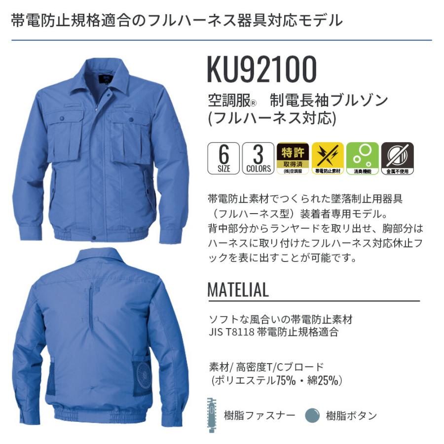空調服 【公式ショップ】空調服(R) 制電長袖ブルゾン（フルハーネス