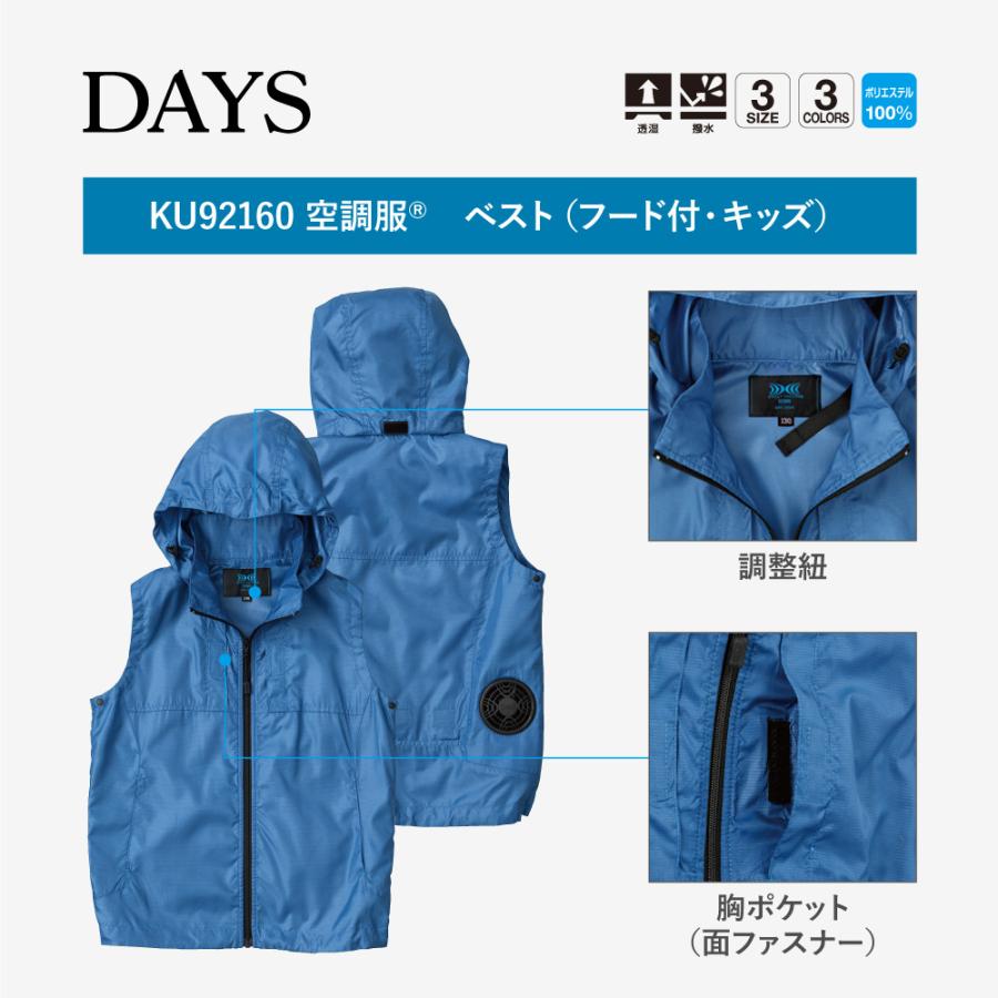 空調服(R)　ベスト（フード付・キッズ）PRO SOFT プロ ソフト ウェアのみ ベスト KU92160｜kuchofukushop｜07