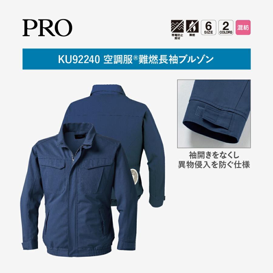 空調服(R)　難燃長袖ブルゾン PRO HARD プロ ハード ジャンパー ブルゾン ウェアのみ 作業着 作業服 KU92240｜kuchofukushop｜19