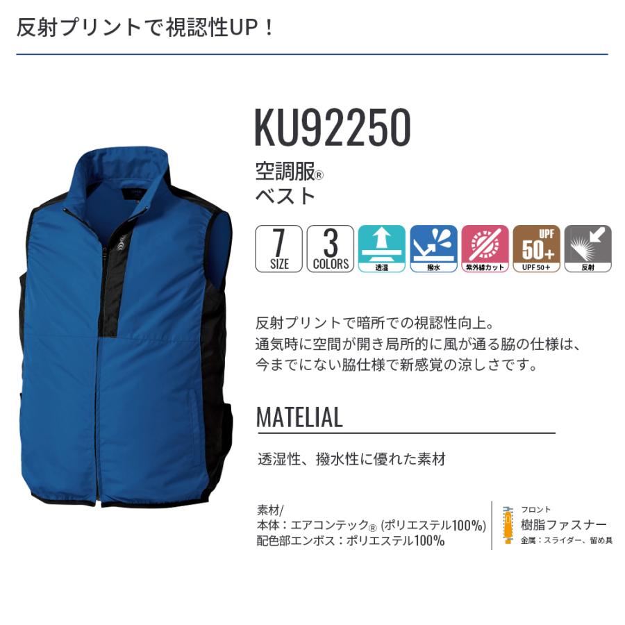 空調服 【公式ショップ】空調服(R) ベスト KU92250 ウェアのみ 作業着