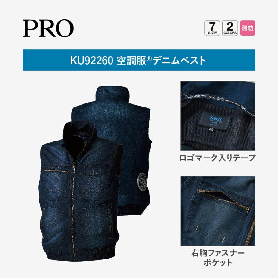 空調服(R)　デニムベスト PRO SOFT プロ ソフト ベスト ウェアのみ 作業着 作業服 KU92260｜kuchofukushop｜15