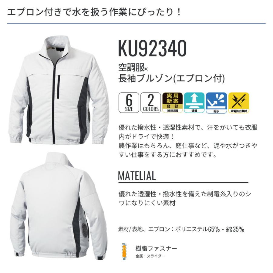 空調服 【公式ショップ】空調服(R) 長袖ブルゾン(エプロン付) KU92340
