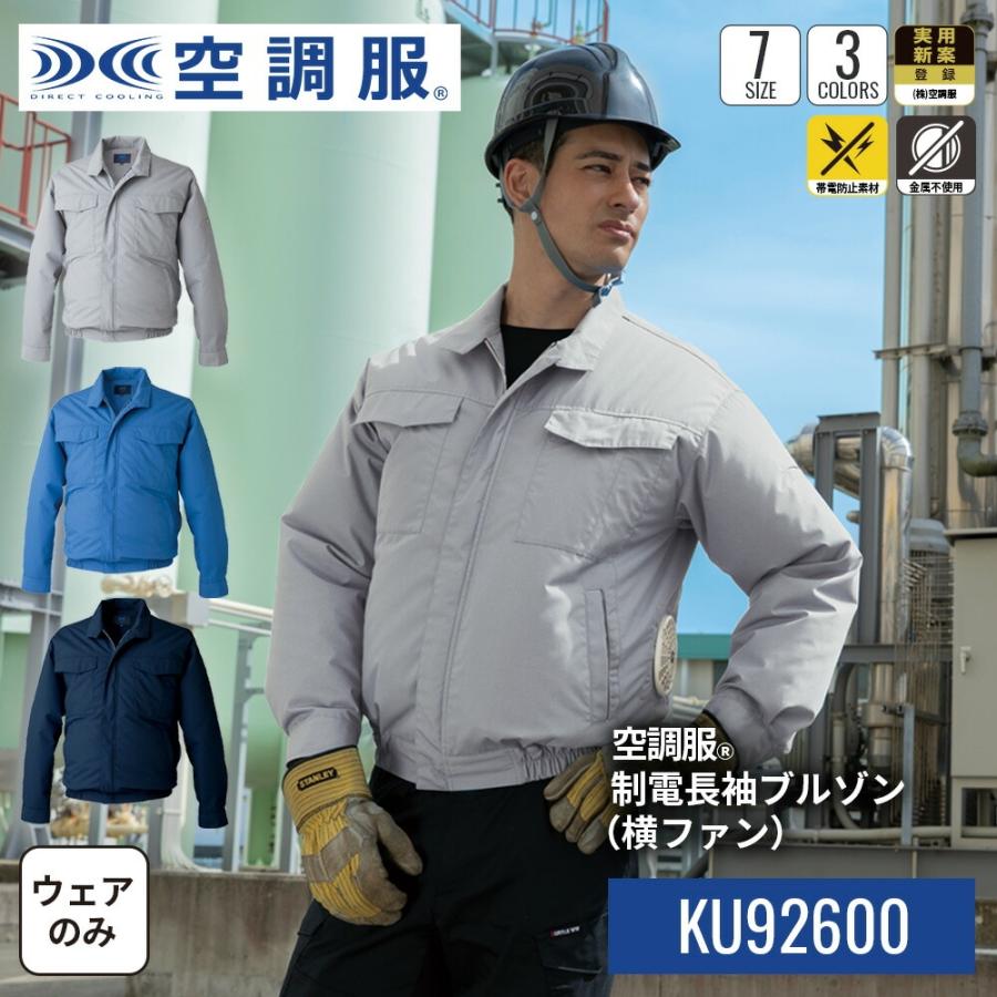 WindCore 空調服 グレー ファン付き 空調服 【公式ショップ】空調服(R) 制電長袖ブルゾン（横ファン