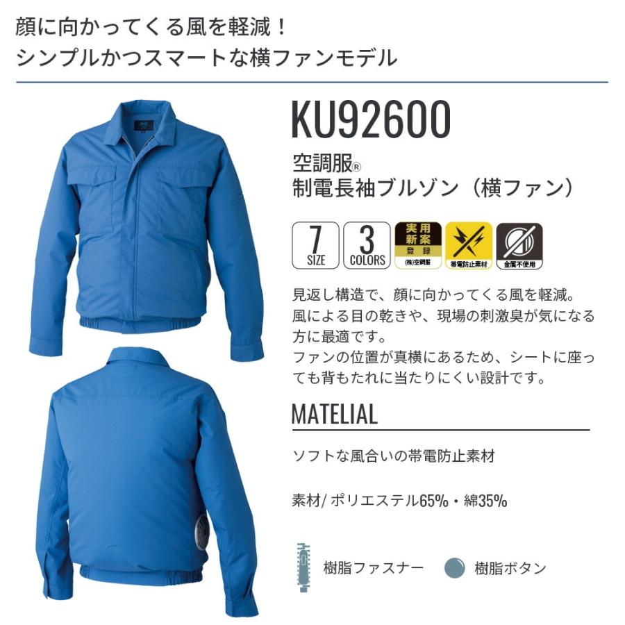 空調服 【公式ショップ】空調服(R) 制電長袖ブルゾン（横ファン