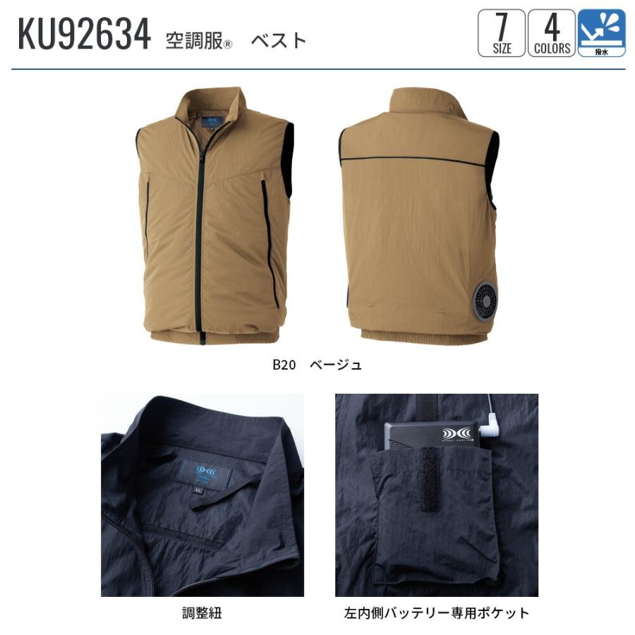 空調服 【公式ショップ】空調服(R) ベスト KU92634 ウェアのみ
