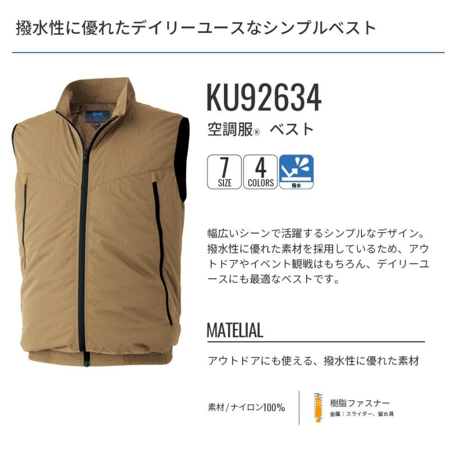 空調服 【公式ショップ】空調服(R) ベスト KU92634 ウェアのみ