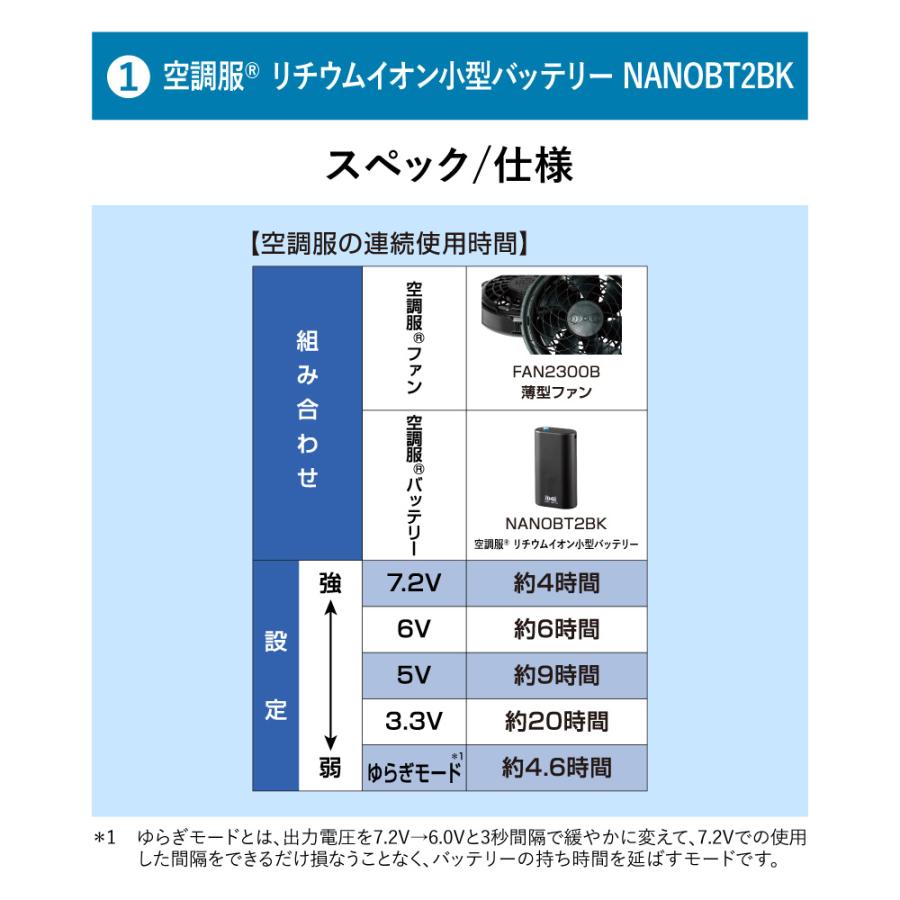 空調服 【公式ショップ】空調服(R) バッテリーセット LINANO2BK : 株式