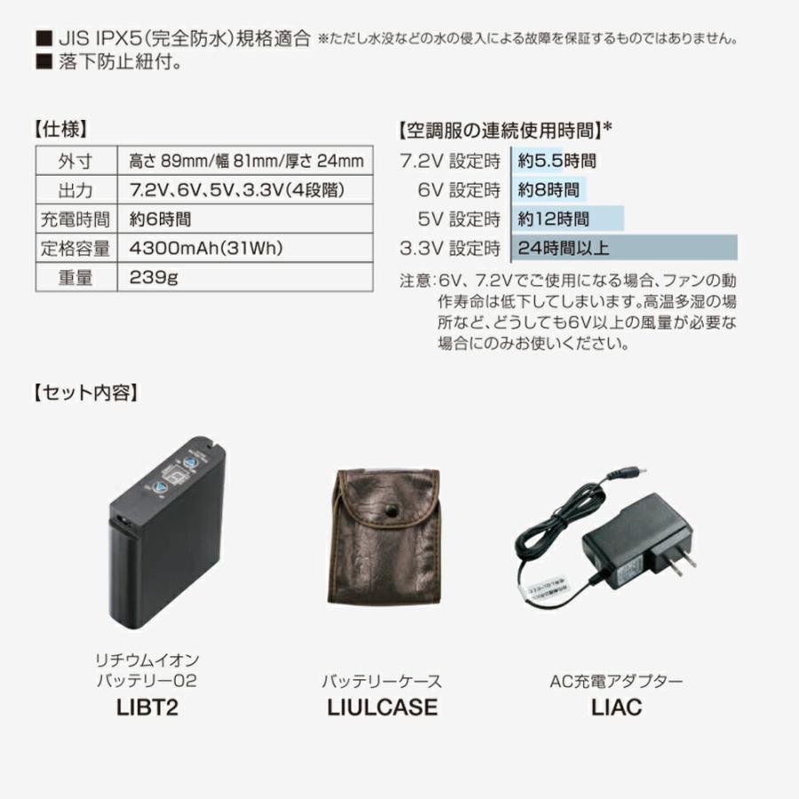 専用品　LIPRO1 空調服バッテリー 空調服 リチウムイオン大型バッテリーセット1 : 株式会社空調服