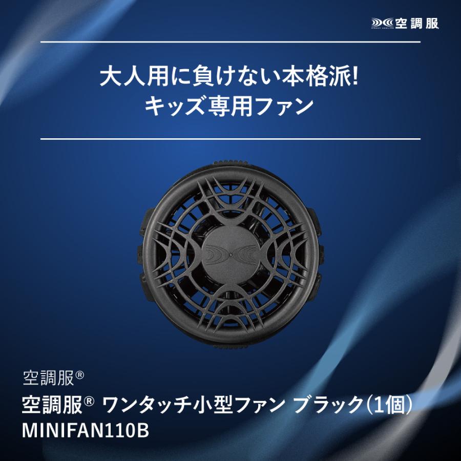 空調服 【公式ショップ】空調服(R) ワンタッチ小型ファン ブラック (1
