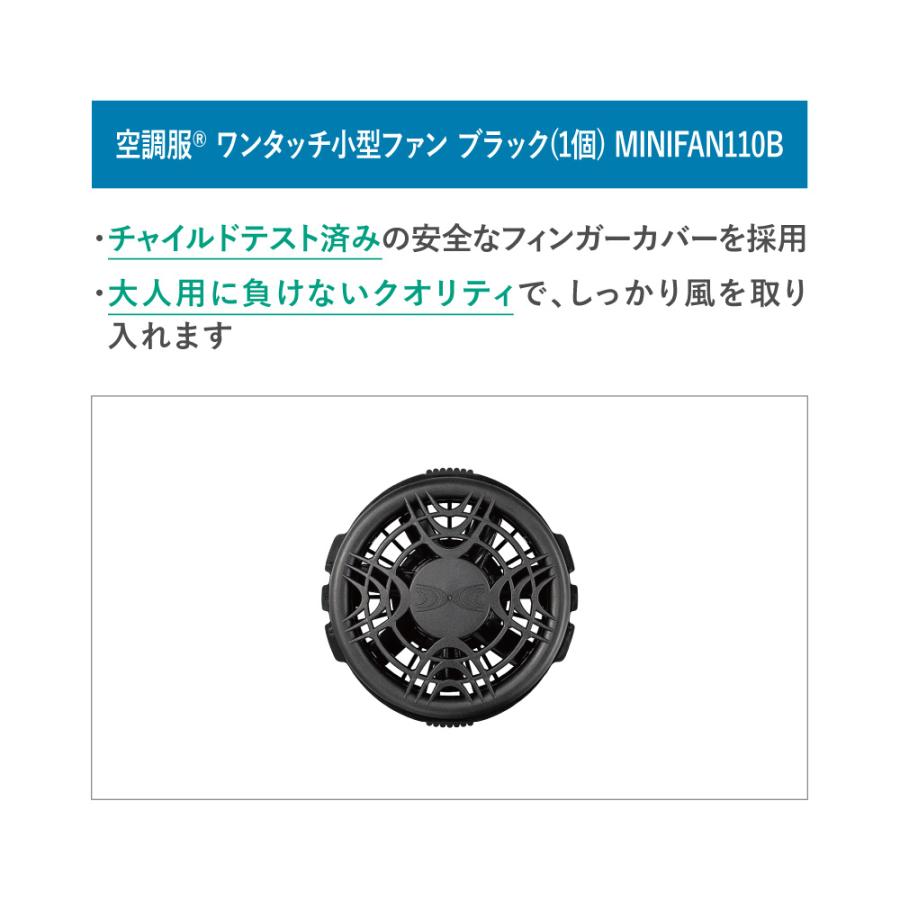 空調服 【公式ショップ】空調服(R) ワンタッチ小型ファン ブラック (1