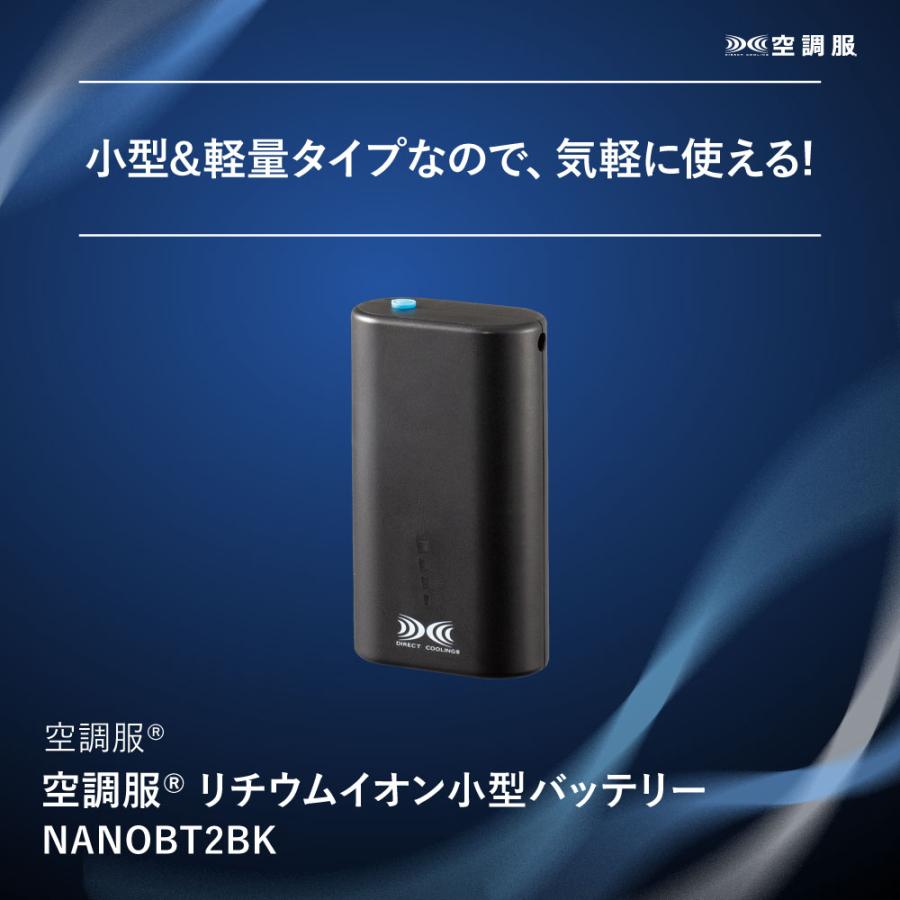 空調服(R)　リチウムイオン小型バッテリー NANOBT2BK｜kuchofukushop｜02
