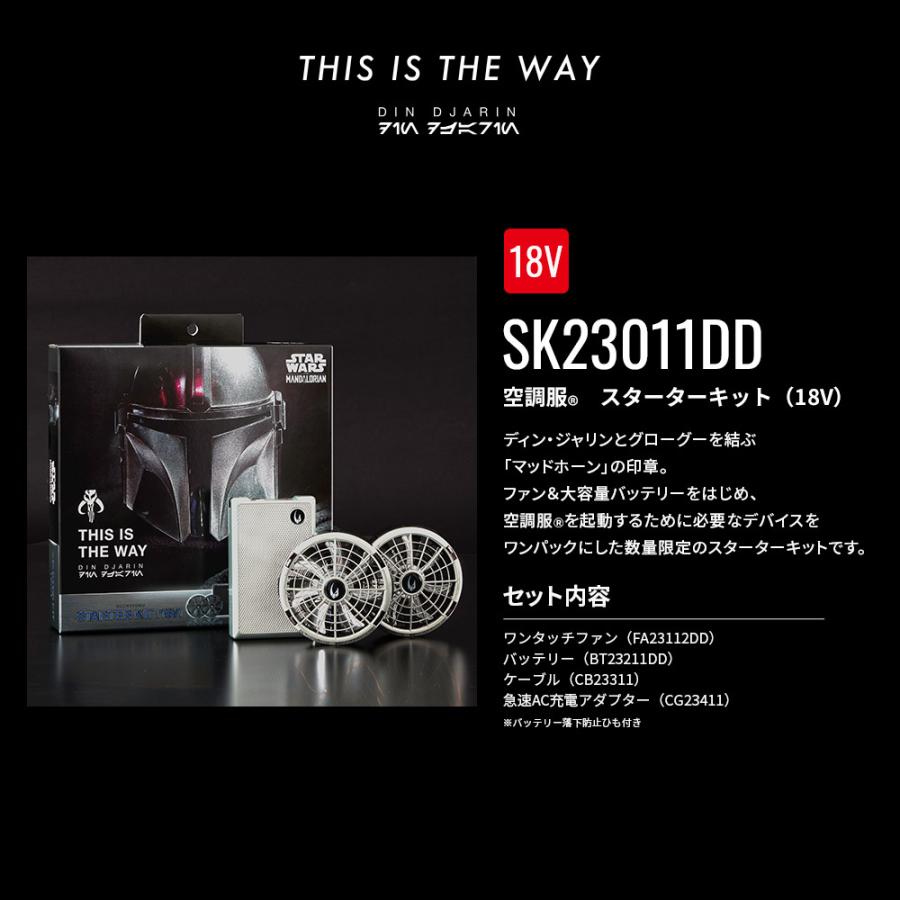 空調服 【公式ショップ】空調服(R) スターターキット SK23011DD 18V