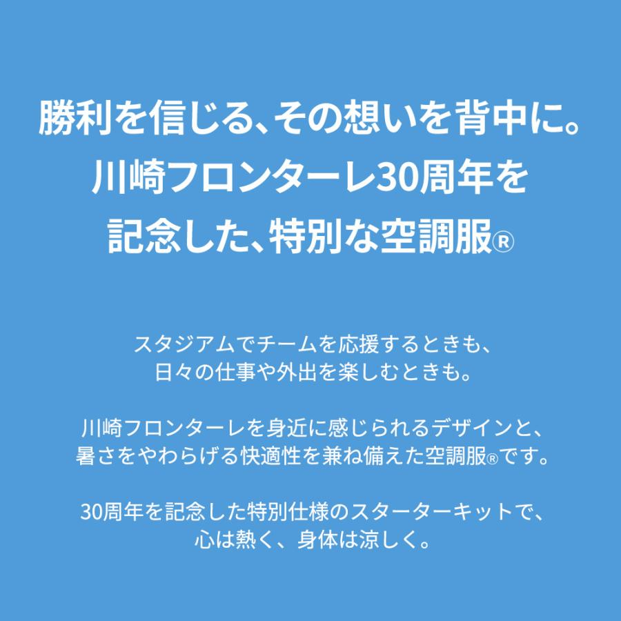 【公式ショップ】空調服(R)　スターターキット （18V/川崎フロンターレ）SK23011FR 18V サックス バッテリー ファン セット ケーブル レギュラータイプ | 空調服 | 02