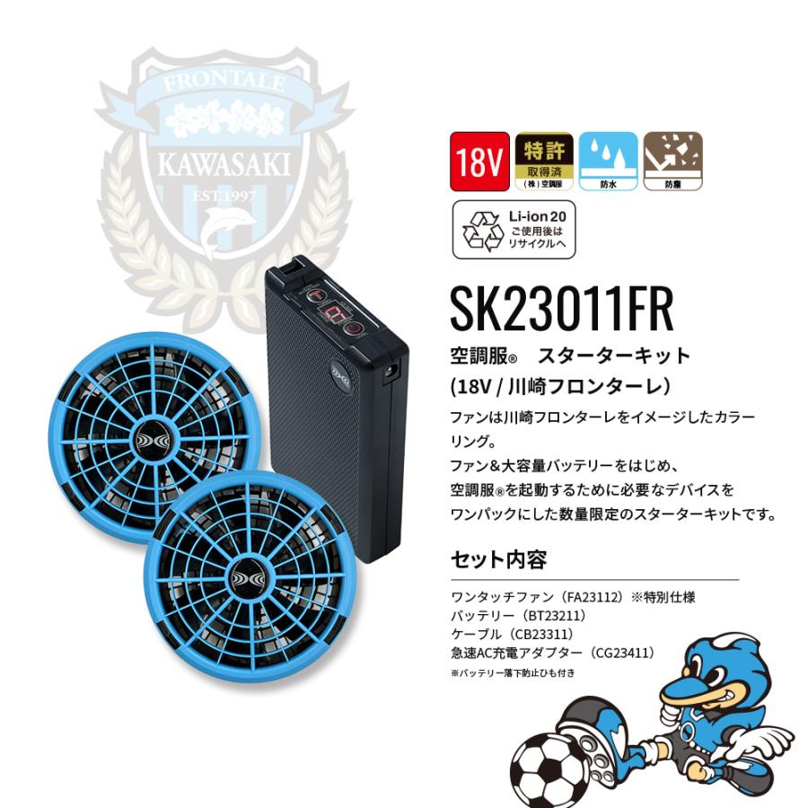 空調服 【公式ショップ】空調服(R) スターターキット （18V/川崎