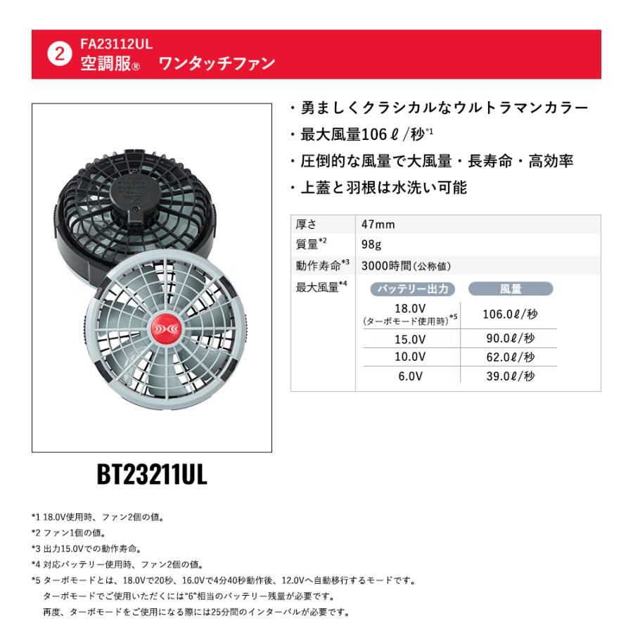 空調服 【公式ショップ】空調服(R) スターターキット ULTRAMAN EDITION