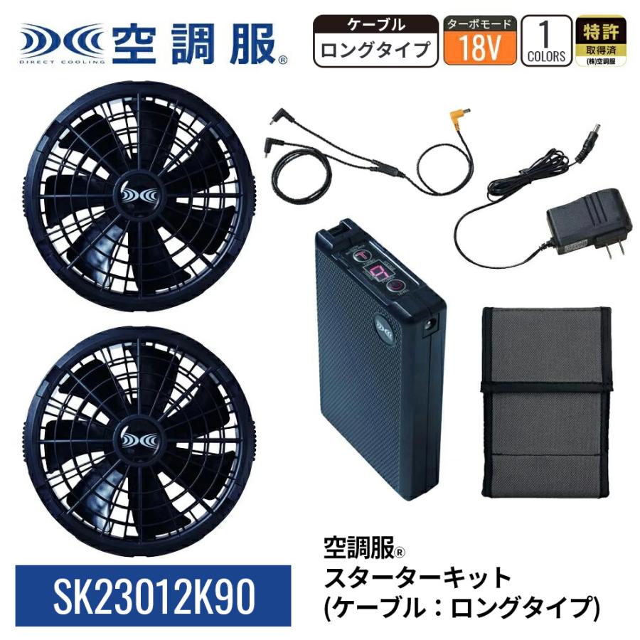 空調服 【公式ショップ】空調服(R) スターターキット （ケーブル