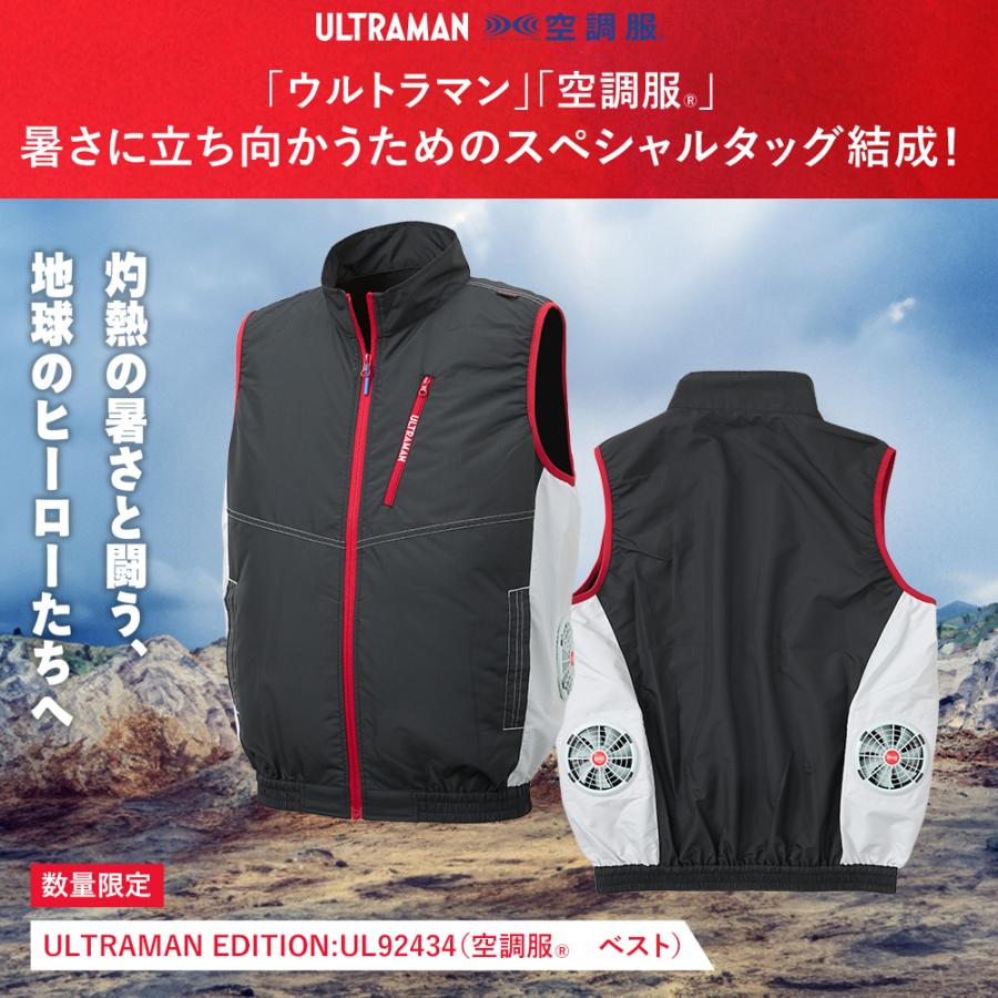 空調服(R)　ベスト ULTRAMAN EDITION（ウルトラマン）ウェアのみ 作業着 作業服 工場 建築現場 M/L/LL UL92434 | 空調服 | 01