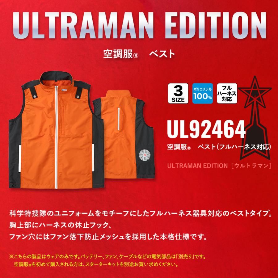 空調服(R)　ベスト ULTRAMAN EDITION（科学特捜隊）ウルトラマン ウェアのみ 作業着 作業服 工場 建築現場 M/L/LL UL92464 | 空調服 | 05