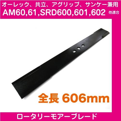 共立オートモア AM60A