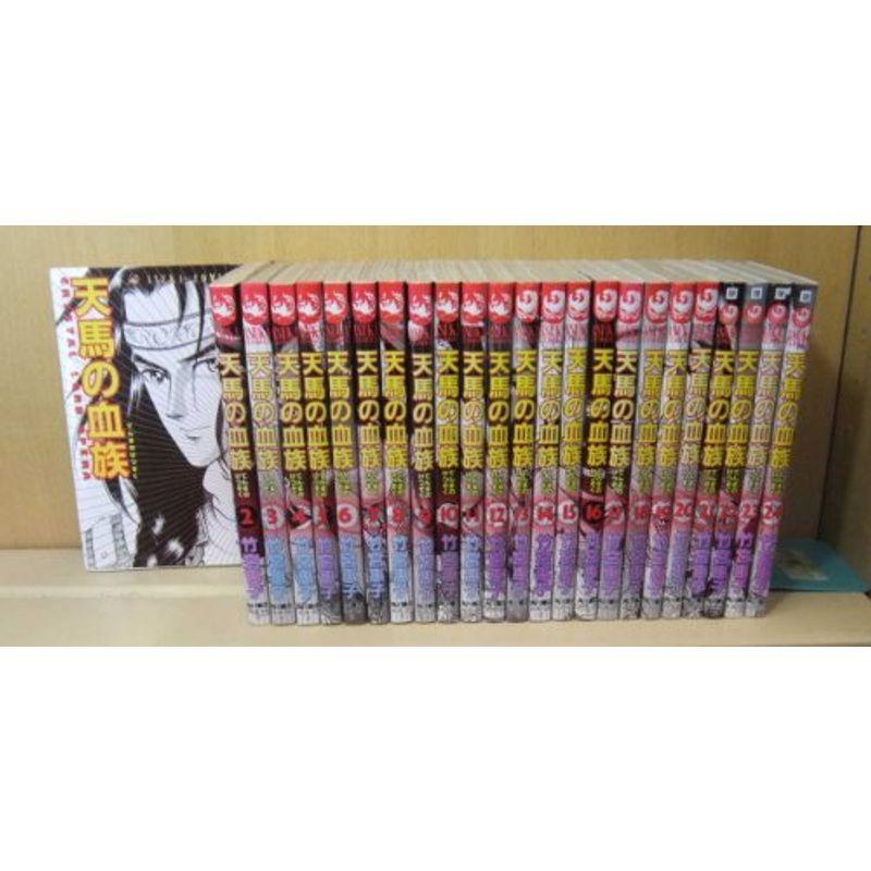 レビューを書けば送料当店負担 少女 中高生 一般 天馬の血族 全24巻完結 あすかコミックス マーケットプレイス コミックセット Www Threeriversofs Com