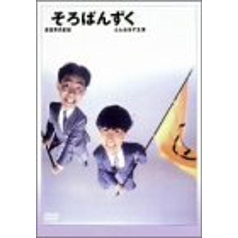 そろばんずく DVD