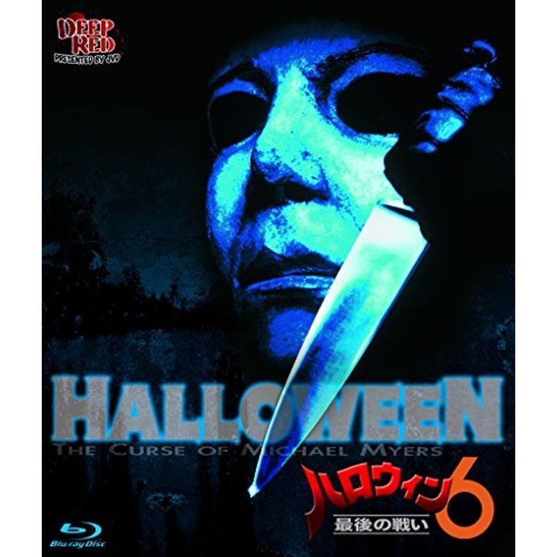 ハロウィン6 最後の戦い Blu Ray Disc Www Inmera Com Ec