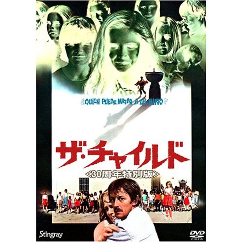 ザ・チャイルド 30周年特別版 DVD