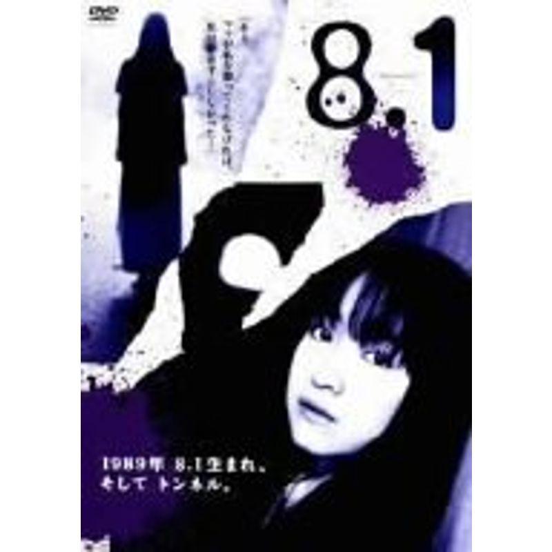 黒川智花主演 山田悠介原案「8・1」 DVD｜kudos24