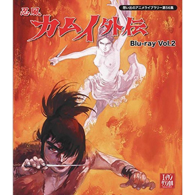 忍風カムイ外伝 Blu-ray Vol.2想い出のアニメライブラリー 第56集