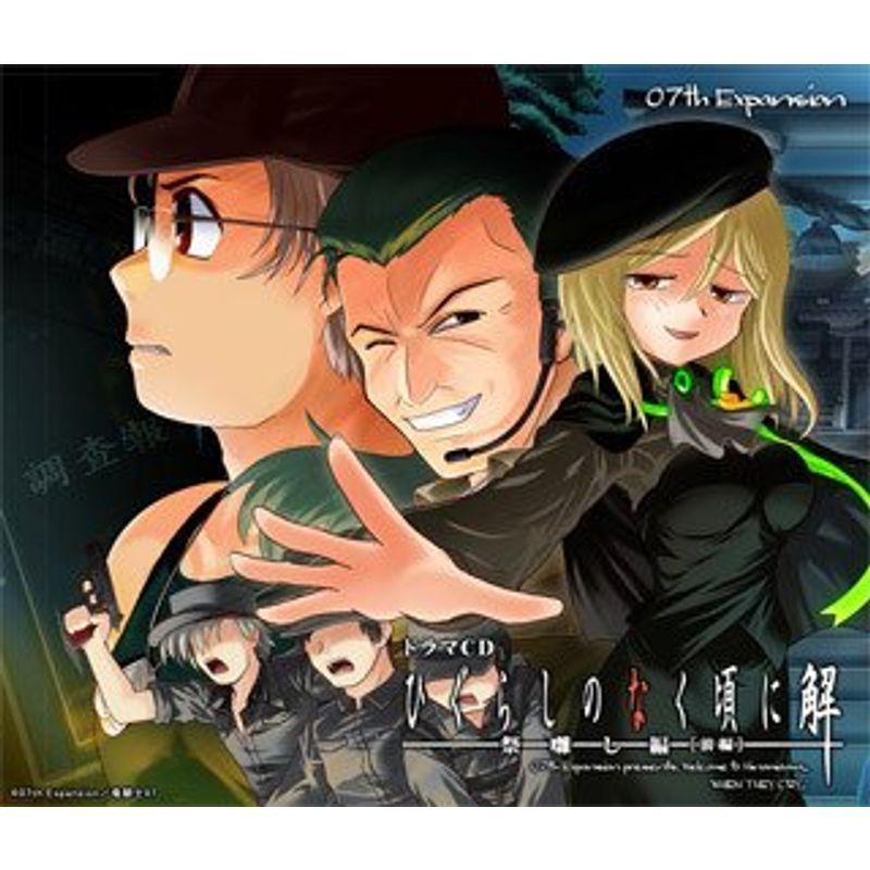 セール中 正規品 ドラマｃｄ ひぐらしのなく頃に解 ゲームミュージック アニメ ゲーム 祭囃し編 前編 祭囃し編 前編 ならショッピング ランキングや口コミも豊富なネット通販 更にお得なpaypay残高も