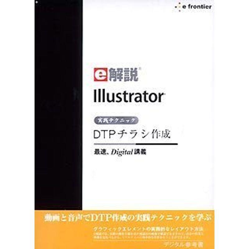 E解説 Illustrator 実践テクニックdtpチラシ作成 Kudos24 通販 Yahoo ショッピング