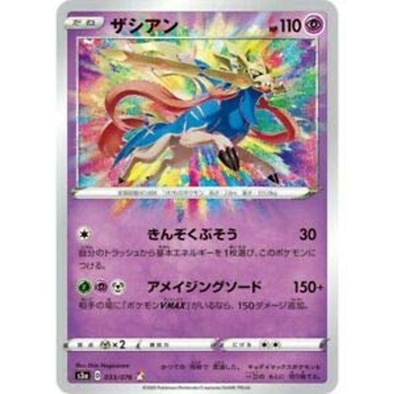 ポケモンカードゲーム S3a 033 076 ザシアン 超 A アメイジングレア 強化拡張パック 伝説の鼓動 Kudos24 通販 Yahoo ショッピング