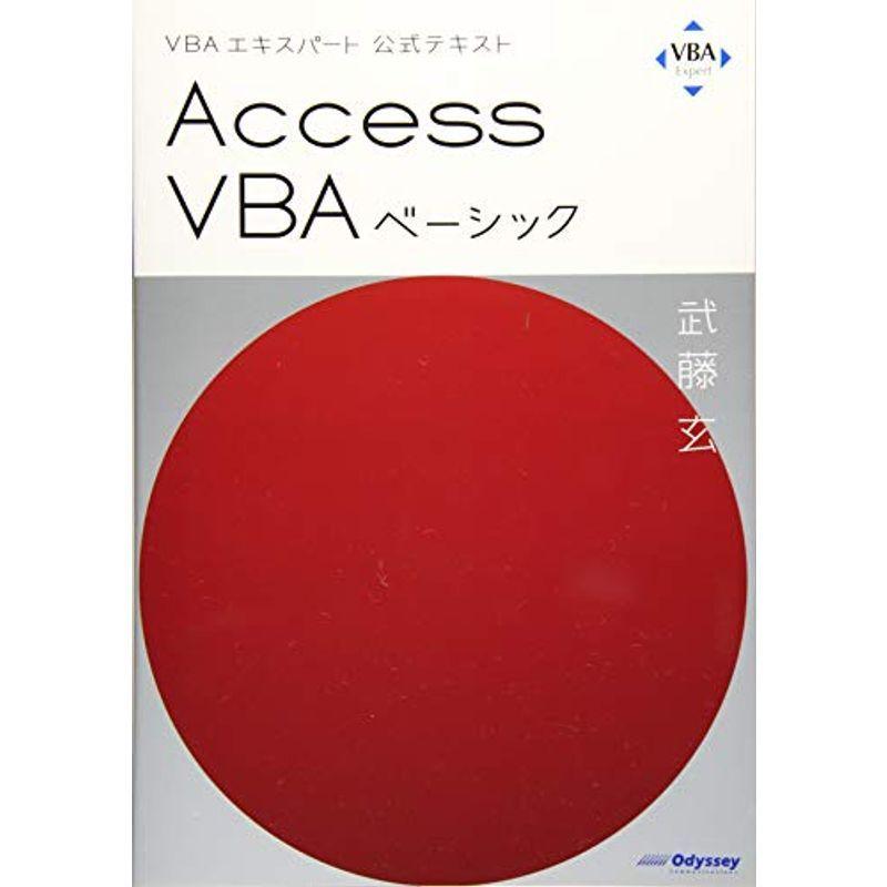 VBAエキスパート公式テキスト Access VBAベーシック｜kudos24