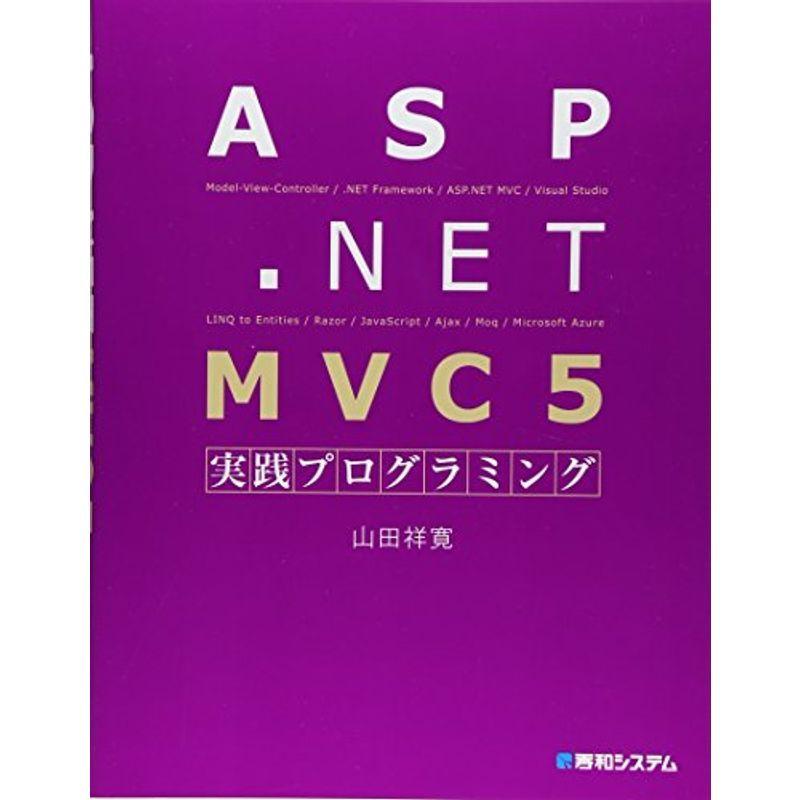 ASP.NET MVC5実践プログラミング｜kudos24