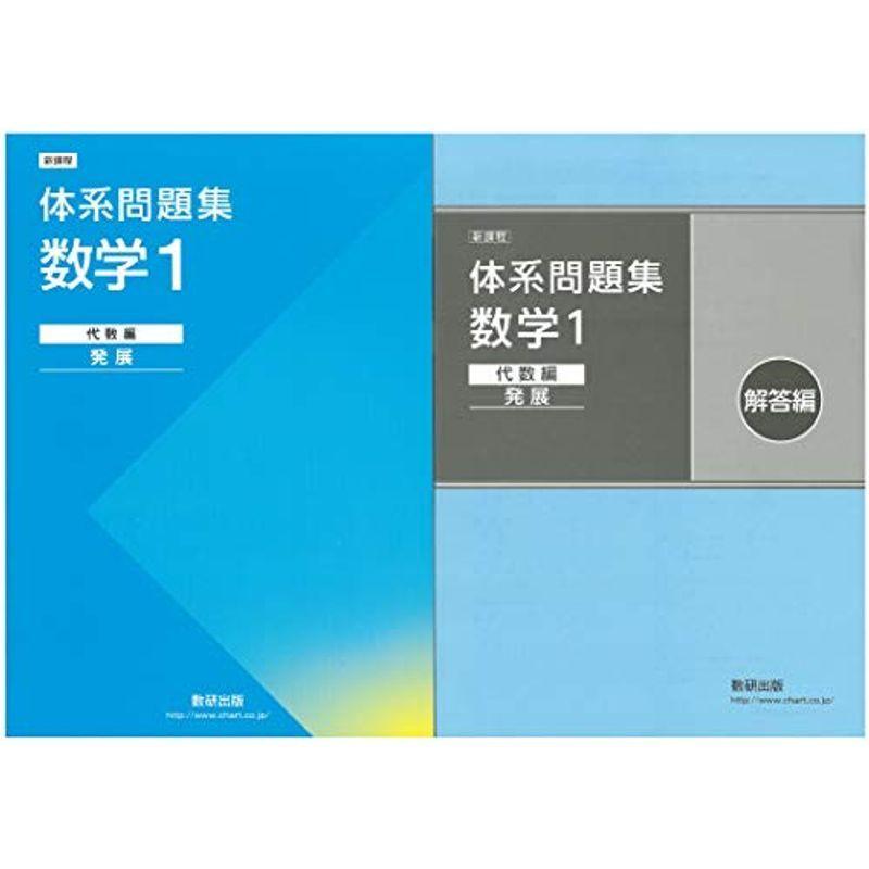 新課程 体系問題集 数学1 代数編 発展 Kudos24 通販 Yahoo ショッピング