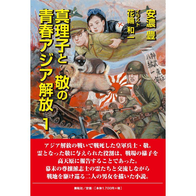真理子と敬の青春アジア解放１ Kudos24 通販 Yahoo ショッピング