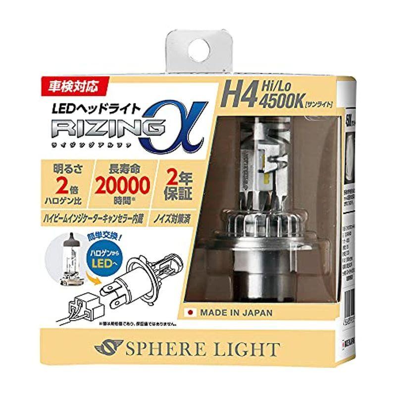 スフィアライト 日本製 車用ledヘッドライト Rizinga ライジングアルファ H4 4500k 車検対応 3600lm ノイズ対策済 U9934wzzyr Www Freixenet Com