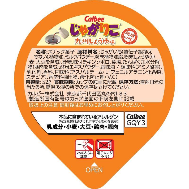 カルビー じゃがりこ九州しょうゆ味 52g×12個 : 20230103032556-00005