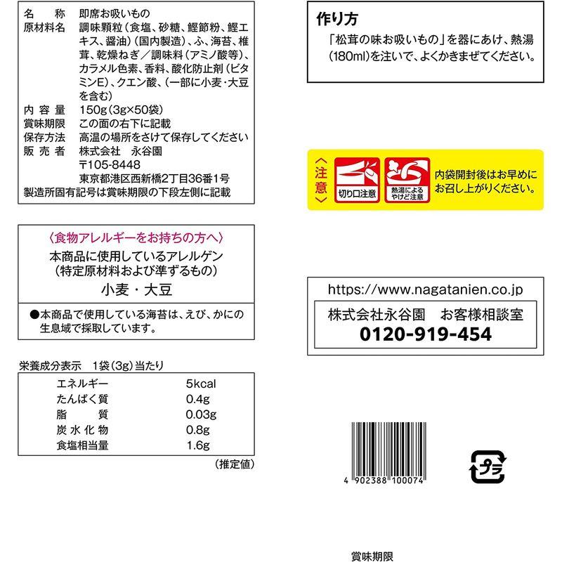 永谷園 松茸の味 お吸いもの 50食入｜kudos7｜06