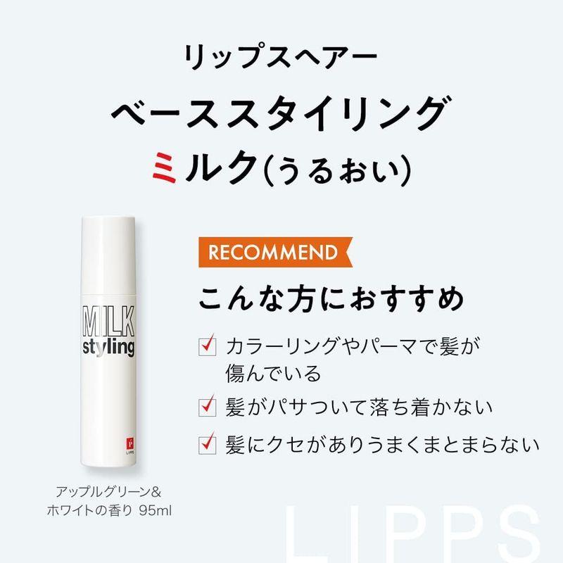 LIPPS ベーススタイリングオイル(ミルク）（ミスト）×8