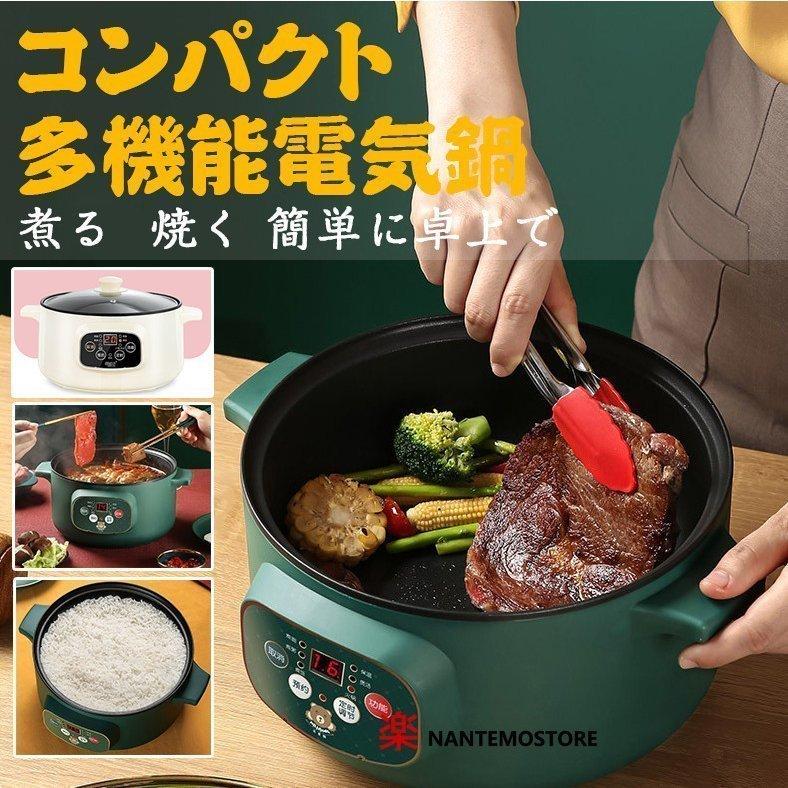 年末年始特売！グリル鍋 電気鍋 ホットプレート 卓上 炊飯器 １台6役