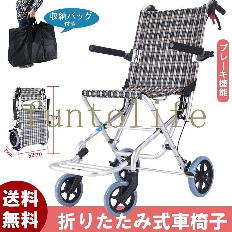 車椅子 車いす 折り畳み式車椅子 介助型 軽量 アルミ製 簡易コンパクト簡易車椅子 小回りの利く 室内用 旅行用 外出用 収納  持ち運びバッグ付きセット :p212527744f4d:クエンストア - 通販 - Yahoo!ショッピング