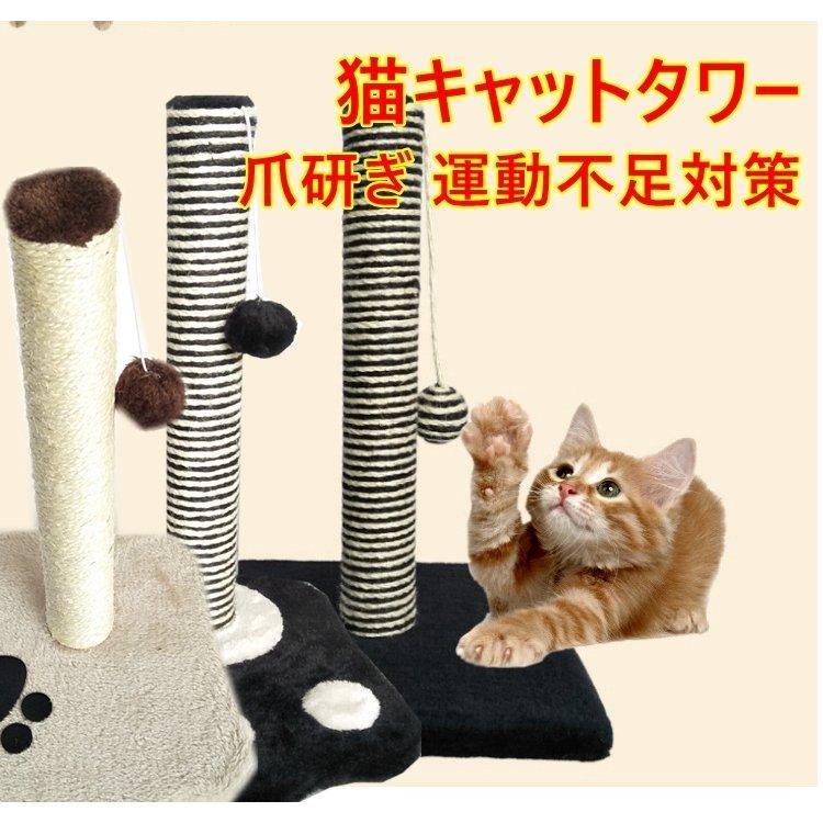 キャットタワー 省スペース 爪とぎ 麻紐 多頭飼い ネコ タワー