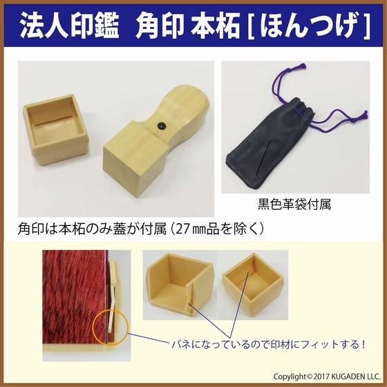 法人角印 本柘 ほんつげ 24mm 会社名 名称 文字迄 Ankti5zaya Korosikettannyelvu Hu